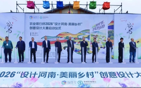 2026“設計河南?美麗鄉村” 創意設計大賽南陽唐河啟幕